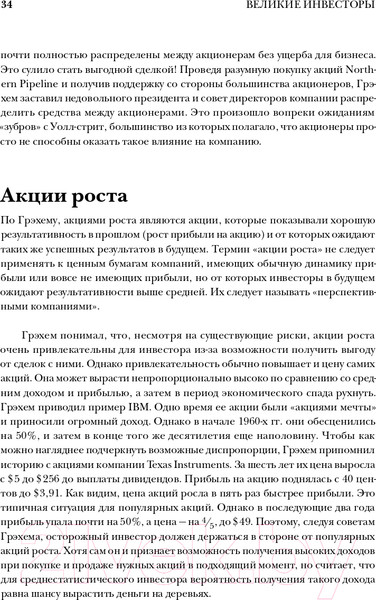 Изображение товара Книга Альпина Великие инвесторы. Практические уроки (Глен А.)