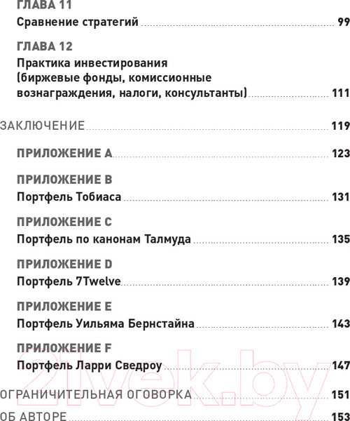Изображение товара Книга Альпина Глобальное распределение активов (Фабер М.)