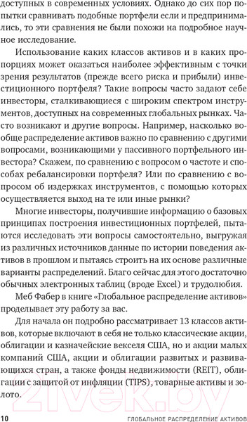 Изображение товара Книга Альпина Глобальное распределение активов (Фабер М.)