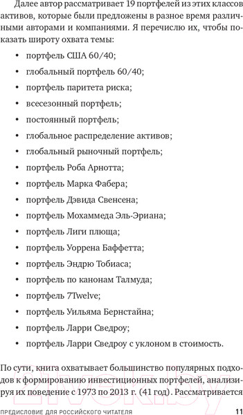 Изображение товара Книга Альпина Глобальное распределение активов (Фабер М.)