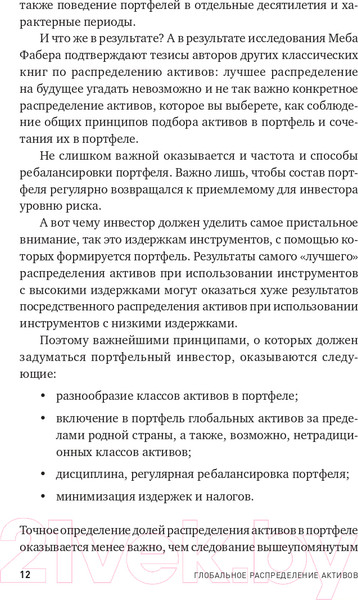 Изображение товара Книга Альпина Глобальное распределение активов (Фабер М.)