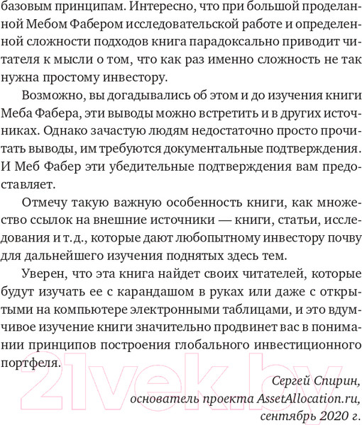 Изображение товара Книга Альпина Глобальное распределение активов (Фабер М.)