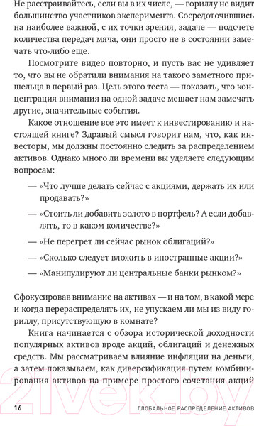 Изображение товара Книга Альпина Глобальное распределение активов (Фабер М.)