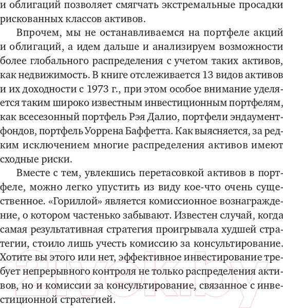 Изображение товара Книга Альпина Глобальное распределение активов (Фабер М.)