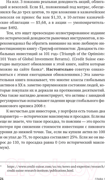 Изображение товара Книга Альпина Глобальное распределение активов (Фабер М.)