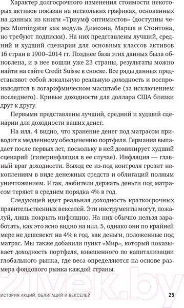 Изображение товара Книга Альпина Глобальное распределение активов (Фабер М.)