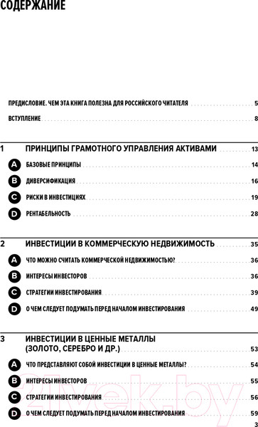 Изображение товара Книга Альпина Из ряда вон! Как зарабатывать на альтернативных инвестициях (Отье Ж.)