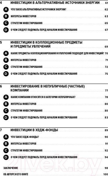 Изображение товара Книга Альпина Из ряда вон! Как зарабатывать на альтернативных инвестициях (Отье Ж.)