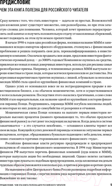 Изображение товара Книга Альпина Из ряда вон! Как зарабатывать на альтернативных инвестициях (Отье Ж.)