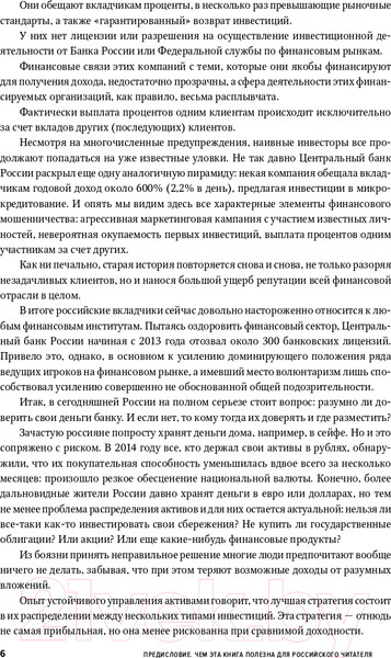 Изображение товара Книга Альпина Из ряда вон! Как зарабатывать на альтернативных инвестициях (Отье Ж.)