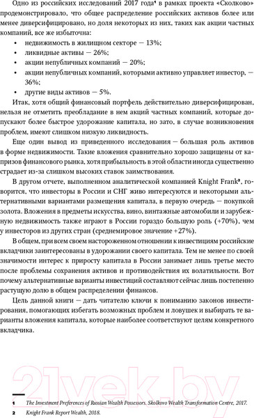Изображение товара Книга Альпина Из ряда вон! Как зарабатывать на альтернативных инвестициях (Отье Ж.)