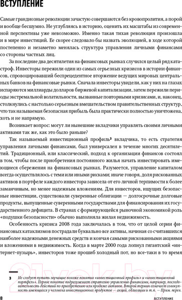 Изображение товара Книга Альпина Из ряда вон! Как зарабатывать на альтернативных инвестициях (Отье Ж.)