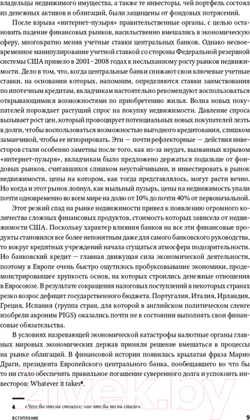 Изображение товара Книга Альпина Из ряда вон! Как зарабатывать на альтернативных инвестициях (Отье Ж.)