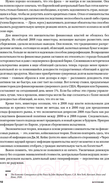 Изображение товара Книга Альпина Из ряда вон! Как зарабатывать на альтернативных инвестициях (Отье Ж.)