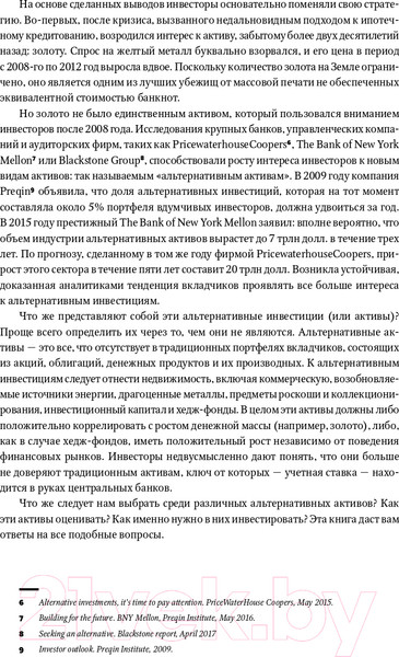 Изображение товара Книга Альпина Из ряда вон! Как зарабатывать на альтернативных инвестициях (Отье Ж.)