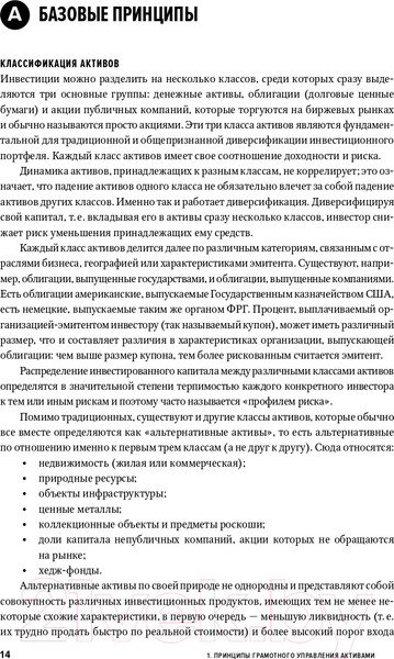 Изображение товара Книга Альпина Из ряда вон! Как зарабатывать на альтернативных инвестициях (Отье Ж.)