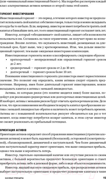 Изображение товара Книга Альпина Из ряда вон! Как зарабатывать на альтернативных инвестициях (Отье Ж.)