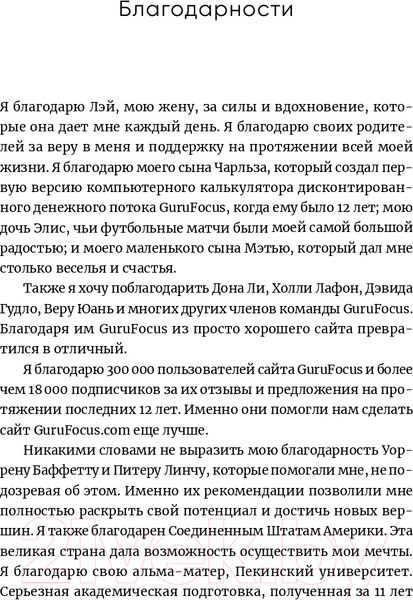Изображение товара Книга Альпина Инвестируй как гуру. Как повысить доходность (Тянь Ч.)