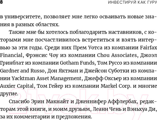 Изображение товара Книга Альпина Инвестируй как гуру. Как повысить доходность (Тянь Ч.)