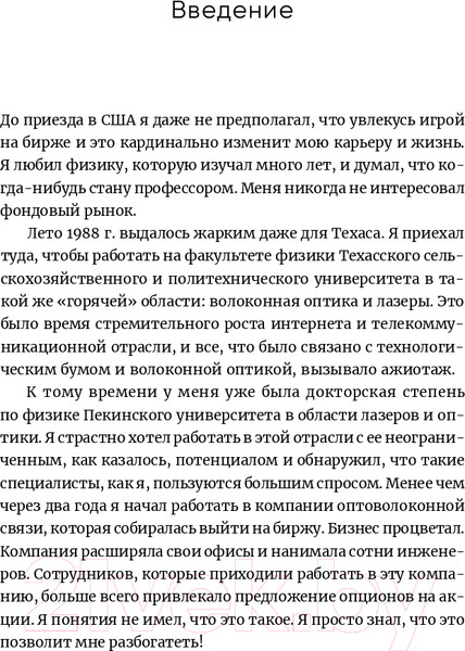Изображение товара Книга Альпина Инвестируй как гуру. Как повысить доходность (Тянь Ч.)