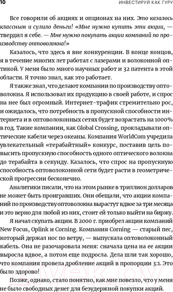 Изображение товара Книга Альпина Инвестируй как гуру. Как повысить доходность (Тянь Ч.)