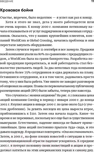 Изображение товара Книга Альпина Инвестируй как гуру. Как повысить доходность (Тянь Ч.)
