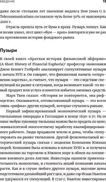 Изображение товара Книга Альпина Инвестируй как гуру. Как повысить доходность (Тянь Ч.)