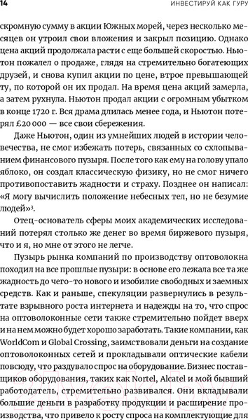 Изображение товара Книга Альпина Инвестируй как гуру. Как повысить доходность (Тянь Ч.)