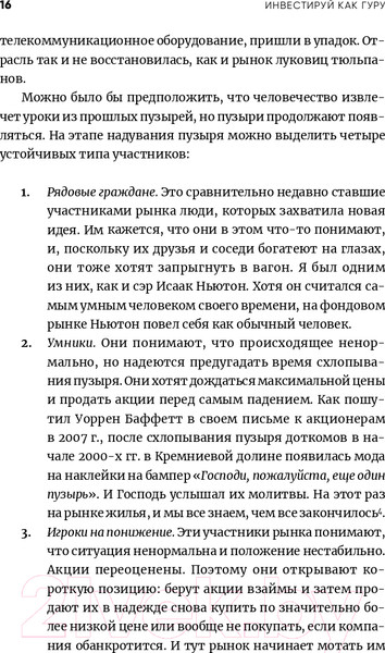 Изображение товара Книга Альпина Инвестируй как гуру. Как повысить доходность (Тянь Ч.)