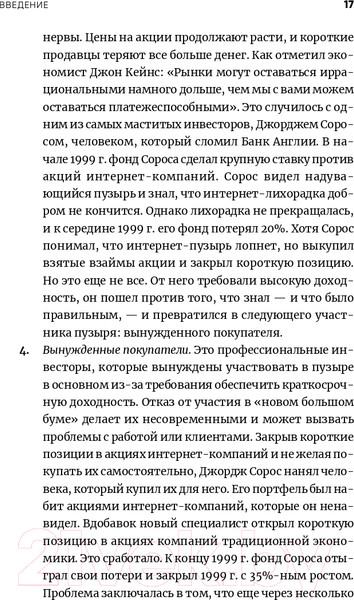 Изображение товара Книга Альпина Инвестируй как гуру. Как повысить доходность (Тянь Ч.)