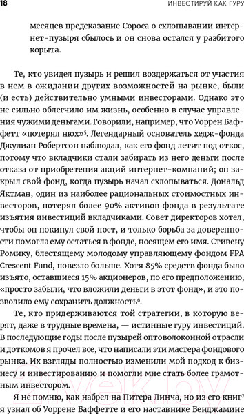 Изображение товара Книга Альпина Инвестируй как гуру. Как повысить доходность (Тянь Ч.)