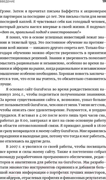 Изображение товара Книга Альпина Инвестируй как гуру. Как повысить доходность (Тянь Ч.)