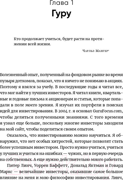 Изображение товара Книга Альпина Инвестируй как гуру. Как повысить доходность (Тянь Ч.)
