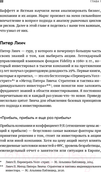 Изображение товара Книга Альпина Инвестируй как гуру. Как повысить доходность (Тянь Ч.)