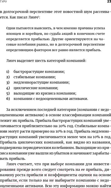Изображение товара Книга Альпина Инвестируй как гуру. Как повысить доходность (Тянь Ч.)