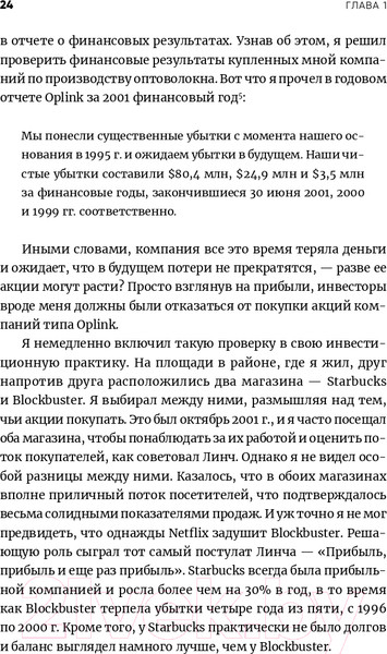 Изображение товара Книга Альпина Инвестируй как гуру. Как повысить доходность (Тянь Ч.)