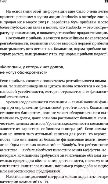 Изображение товара Книга Альпина Инвестируй как гуру. Как повысить доходность (Тянь Ч.)