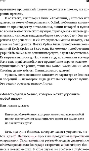 Изображение товара Книга Альпина Инвестируй как гуру. Как повысить доходность (Тянь Ч.)