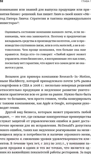 Изображение товара Книга Альпина Инвестируй как гуру. Как повысить доходность (Тянь Ч.)