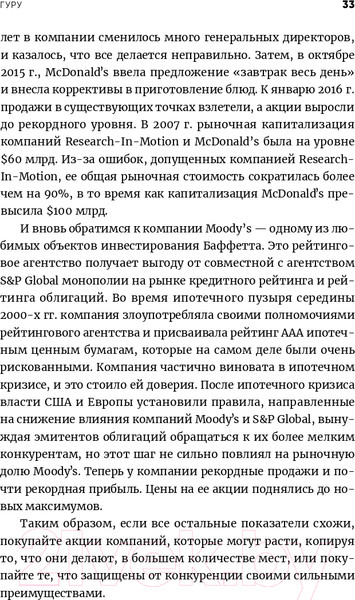 Изображение товара Книга Альпина Инвестируй как гуру. Как повысить доходность (Тянь Ч.)