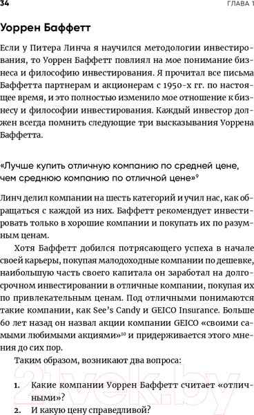 Изображение товара Книга Альпина Инвестируй как гуру. Как повысить доходность (Тянь Ч.)