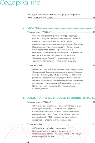 Изображение товара Книга Альпина Инвестиции в инфраструктуру: 2020, 2021, 2022