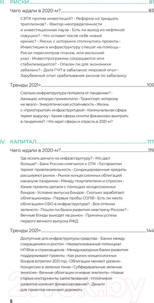 Изображение товара Книга Альпина Инвестиции в инфраструктуру: 2020, 2021, 2022