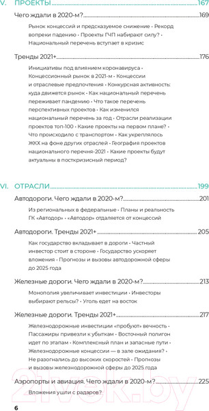 Изображение товара Книга Альпина Инвестиции в инфраструктуру: 2020, 2021, 2022