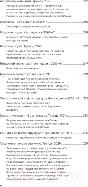 Изображение товара Книга Альпина Инвестиции в инфраструктуру: 2020, 2021, 2022
