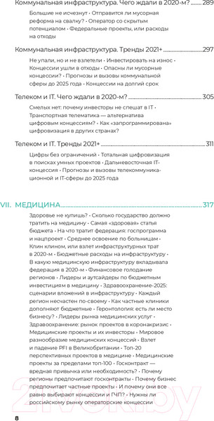 Изображение товара Книга Альпина Инвестиции в инфраструктуру: 2020, 2021, 2022