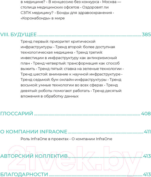 Изображение товара Книга Альпина Инвестиции в инфраструктуру: 2020, 2021, 2022