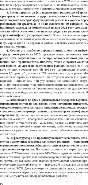 Изображение товара Книга Альпина Инвестиции в инфраструктуру: 2020, 2021, 2022