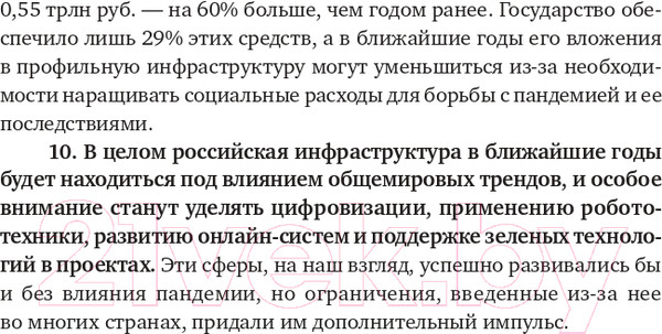Изображение товара Книга Альпина Инвестиции в инфраструктуру: 2020, 2021, 2022