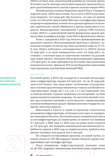 Изображение товара Книга Альпина Инвестиции в инфраструктуру: 2020, 2021, 2022